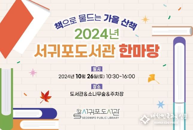 2024년 서귀포도서관 한마당 축제 홍보물