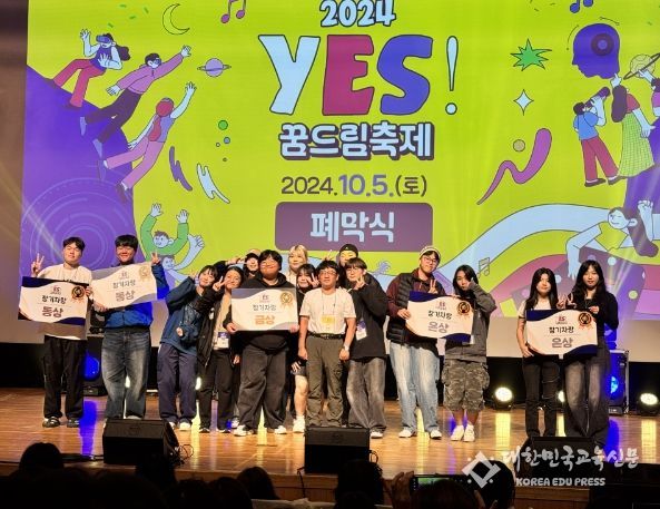 학교 밖 청소년 Y.E.S! 꿈드림 축제 장기자랑 동상 수상