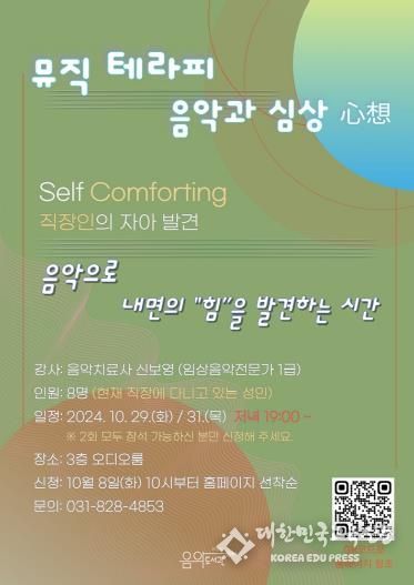 의정부음악도서관, 직장인 대상 뮤직 테라피 운영