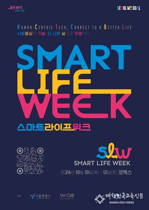 스마트라이프위크(SLW) 포스터