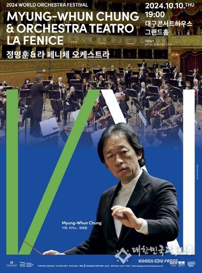 세계적인 연주자 ‘정명훈’과 라 페니체 오케스트라와의 만남 정명훈&라 페니체 오케스트라