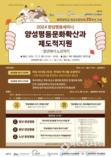 전국국공립대학 여교수회연합회와 함께 양성평등 세미나 개최