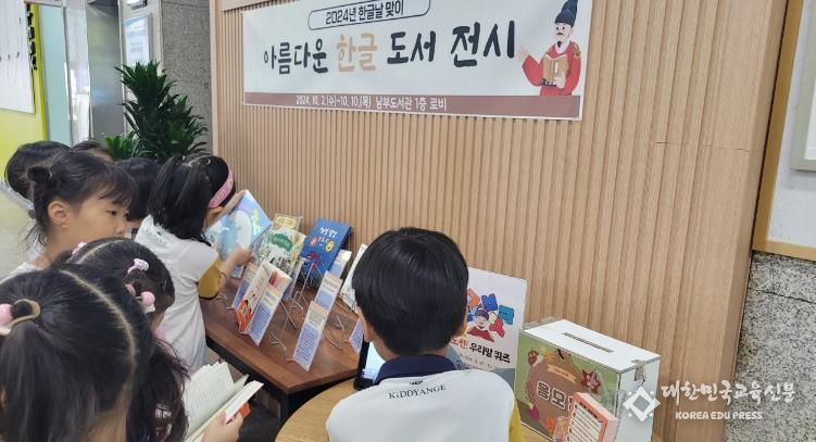 남부도서관, 한글날 기념 독서문화행사