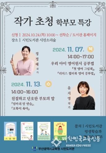 부산시민도서관, 학부모의 자녀 양육 고민 덜어준다