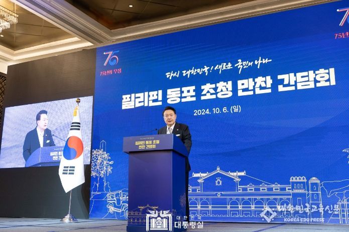 10월 6일 윤석열 대통령 부부는 필리핀 동포를 초청해 만찬 간담회를 가졌다.