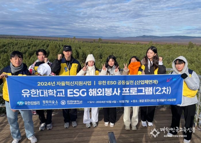 유한대학교, 유한킴벌리와 함께 몽골 토진나르스 숲 나무 심기 봉사활동 참여