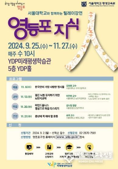 2024년 서울대학교 ‘영등포 지식人’ 강의 리플렛(뒤)