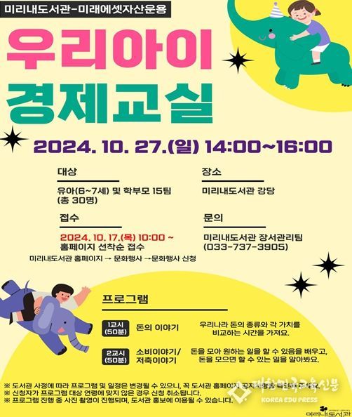 우리아이 경제교실 프로그램 안내문