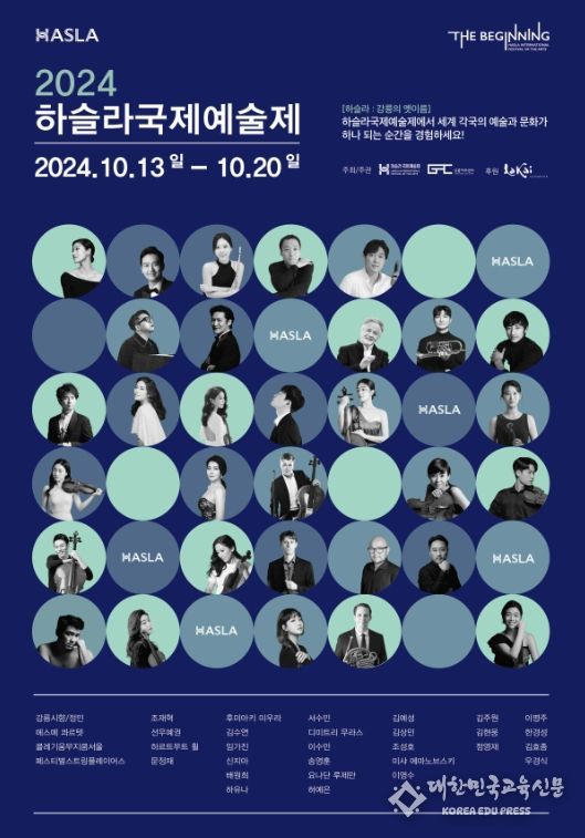 강릉시, 하슬라국제예술제 오는 13일 개막!