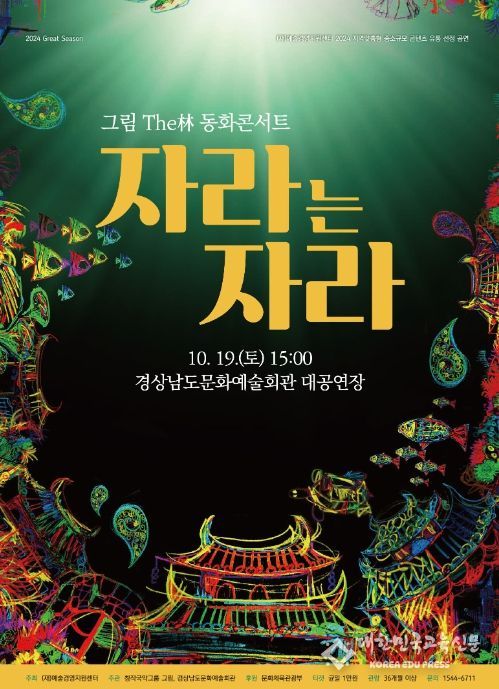 동화 콘서트 ‘자라는 자라’ 포스터