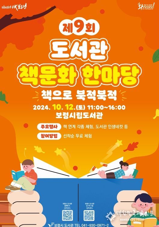 제9회 책문화 한마당 포스터