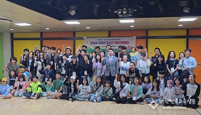 구리시청소년재단, 청소년 가족사랑 캠프 운영 성료