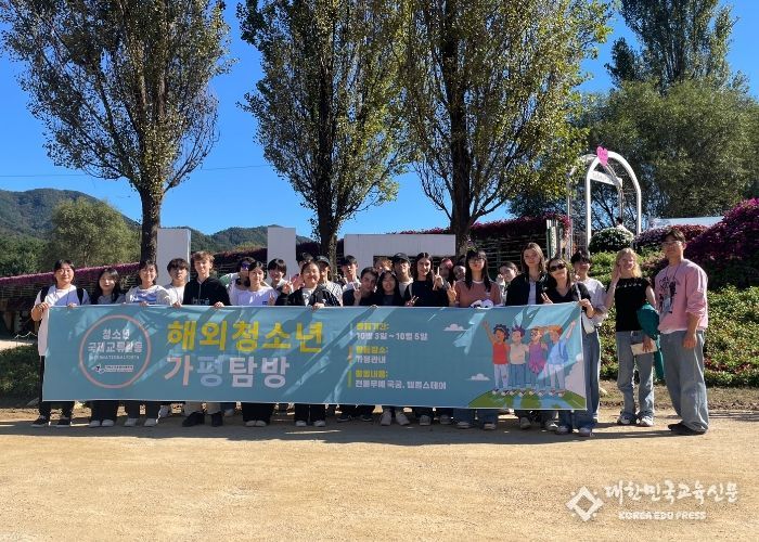 가평 청소년들, 해외청소년과 2박3일 교류 ‘성료’
