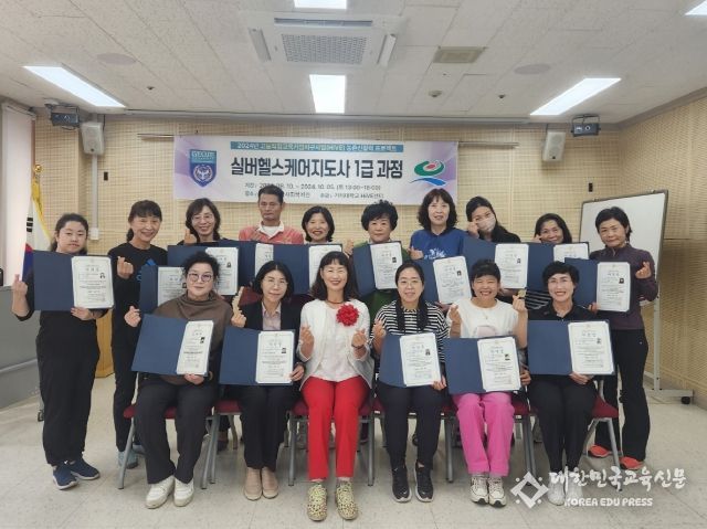 고성군종합사회복지관 · 거제대학교 2024년 실버헬스케어지도사 1급 자격증반 수료식