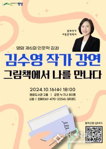 제6회 인문학 강좌 포스터