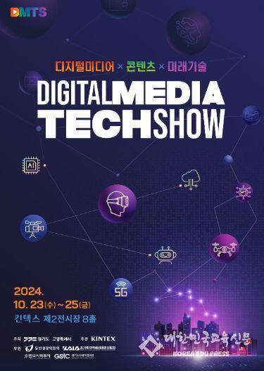 2024 디지털 미디어 테크쇼 홍보문