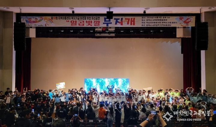 평택시 서부권역 지역아동센터 ‘일곱빛깔무지개’ 행사 개최