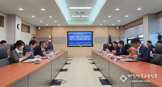 남해대학, 남해군‧남해군의회 간 제2차 상생발전협의회 개최