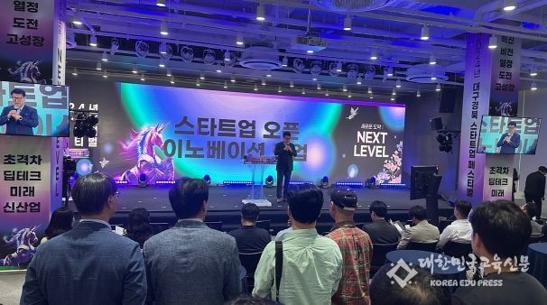 대구광역시, 제3회 스타트업 오픈이노베이션 밋업 데이 개최