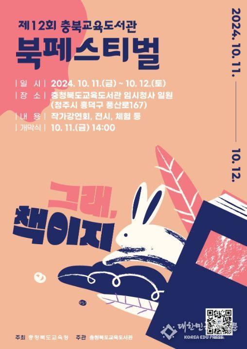 제12회 북 페스티벌 개최