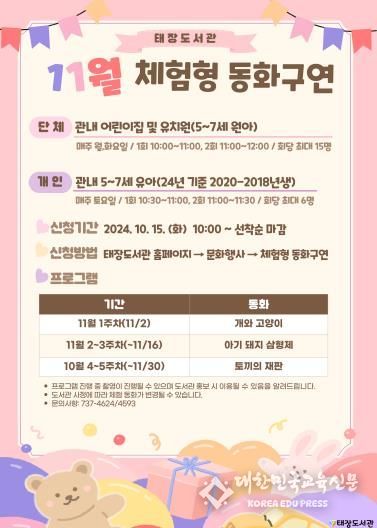 체험형 동화구연 11월 안내문