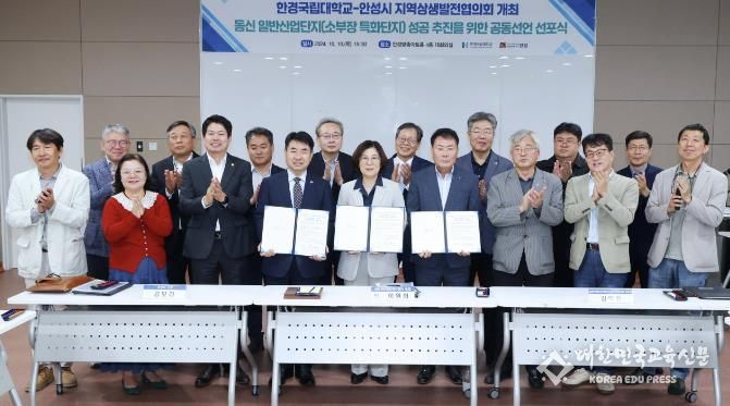 안성시·한경국립대학교 지역상생발전협의회 공동선언문 선포