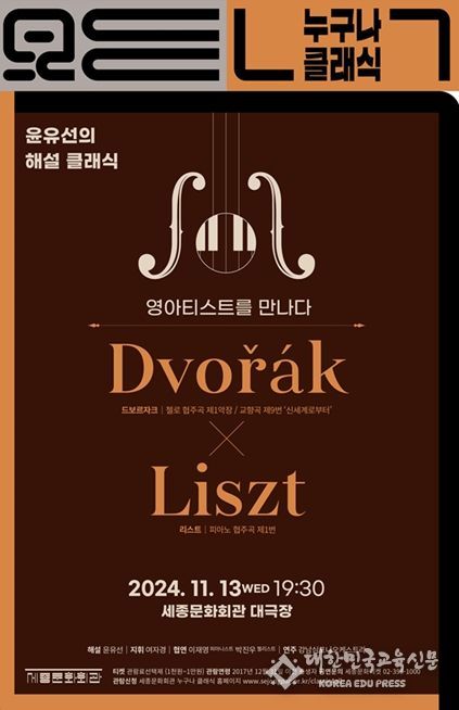 2024년 11월 누구나 클래식 공연 포스터