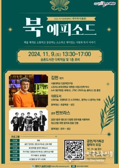 ‘대덕애서(愛書) 함께 하는 북 에피소드’ 포스터