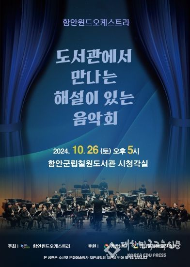 함안군립 칠원도서관, ‘도서관에서 만나는 해설이 있는 음악회’개최
