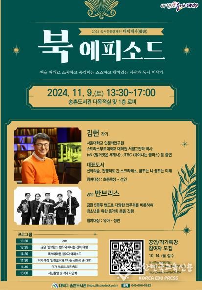 ‘대덕애서(愛書) 함께 하는 북 에피소드’ 포스터