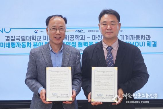 경상국립대 미래형자동차공학과와 마산대 기계자동차과는 10월 11일 가좌캠퍼스 ICT 융합센터(601동) 세미나실에서 산학연협력 활성화를 위한 업무협약(MOU)을 체결했다.