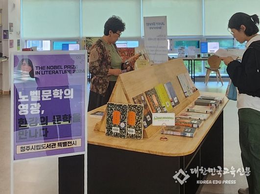 청주시립도서관, ‘노벨문학상’ 한강 작가 도서 특별전