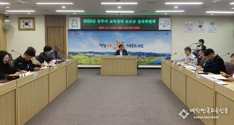 공주시, 내년도 초중고에 74개 사업, 49억 4000만원 지원