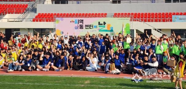 제9회 양산시 지역아동센터의 날 행사