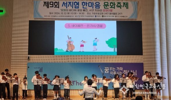 제9회 서구지역아동센터협의회 문화축제