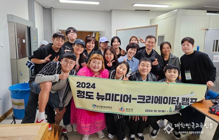지자체‧대학‧기업이 함께하는 청도군 K-U시티 인력양성프로그램 ‘뉴미디어-크리에이터 캠프’개최