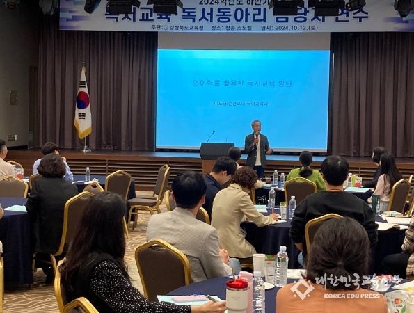 경북교육청, 2024 하반기 독서교육․독서동아리 담당자 연수