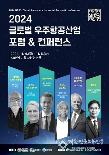 대한민국 우주항공 수도 경남에서 ‘글로벌 우주항공산업 논의의 장’ 열린다