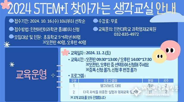 찾아가는 STEM+I 생각교실