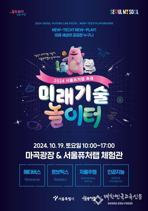 서울퓨처랩 축제 포스터