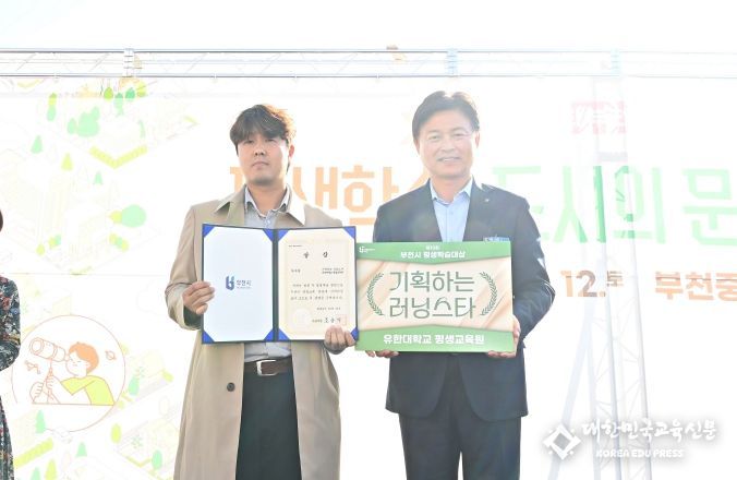 유한대학교, 평생교육원 평생학습 대상 부천시장상 수상