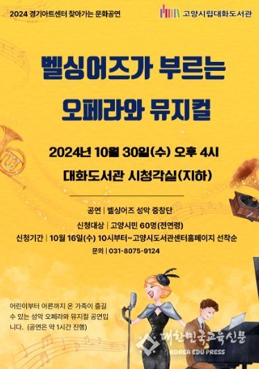 ‘벨싱어즈가 부르는 오페라와 뮤지컬’ 홍보문