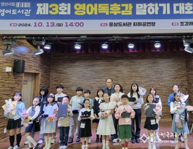 제3회 영어독후감 말하기대회 수상자 및 행사 진행 모습