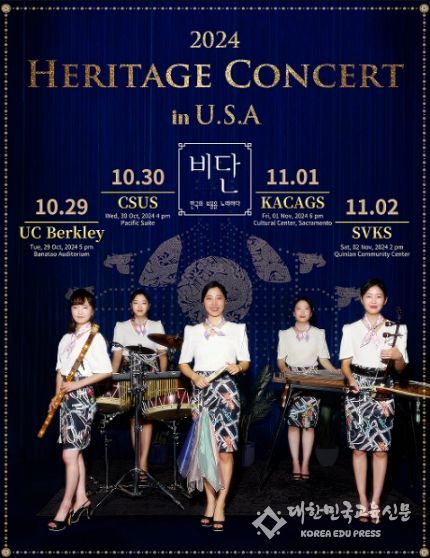 사진: 퓨전 국악 그룹 비단이 미국 서부 순회공연 ‘2024 해리티지 콘서트 인 USA’를 개최한다
