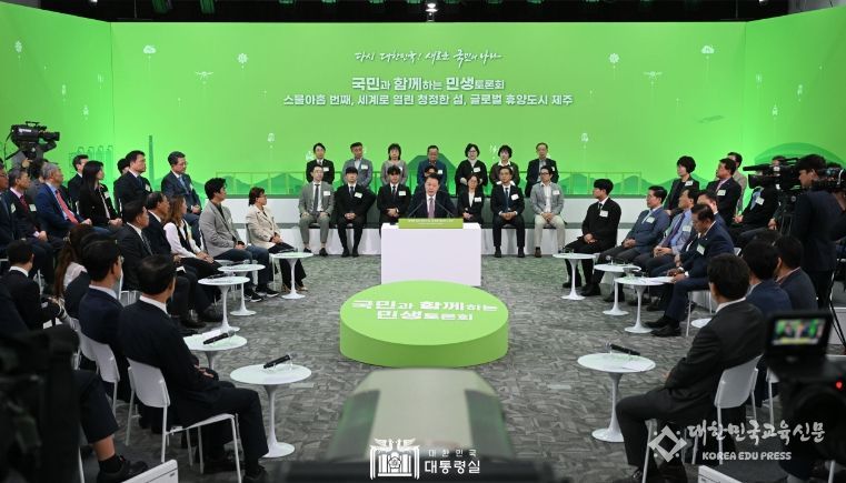 10월 15일 윤석열 대통령은 제주특별자치도 소재 제주국제자유도시개발센터(JDC)에서 ‘세계로 열린 청정한 섬, 글로벌 휴양도시 제주’를 주제로 스물아홉 번째 「국민과 함께하는 민생토론회」를 개최했다.