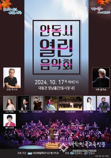 아리랑필하모닉오케스트라 “안동시 열린음악회” 개최