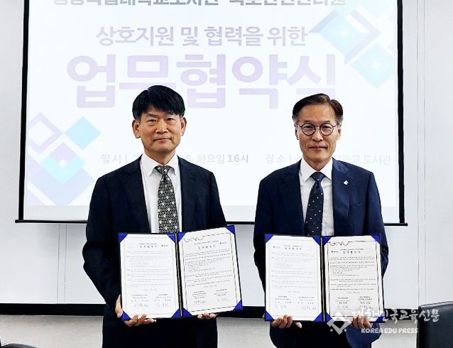 경상국립대도서관-국토안전관리원간, 상호협력 협정 체결