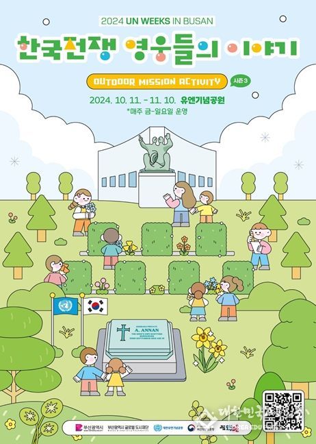 「한국전쟁 영웅들의 이야기」운영