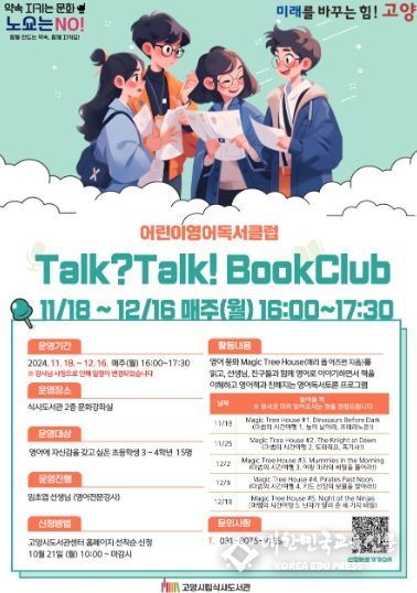 어린이 영어 독서 클럽 「Talk? Talk! Book Club」홍보문