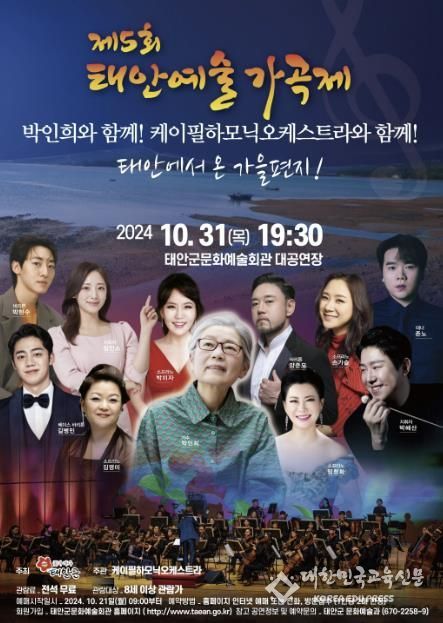 제5회 태안예술가곡제 포스터.